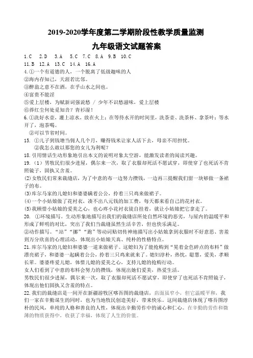 2019-2020学年度第二学期阶段性教学质量监测九年级语文试题答案(2)