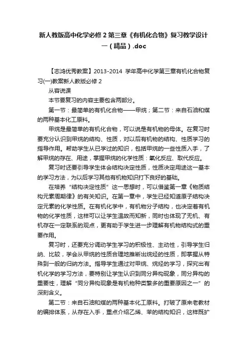 新人教版高中化学必修2第三章《有机化合物》复习教学设计一（精品）.doc
