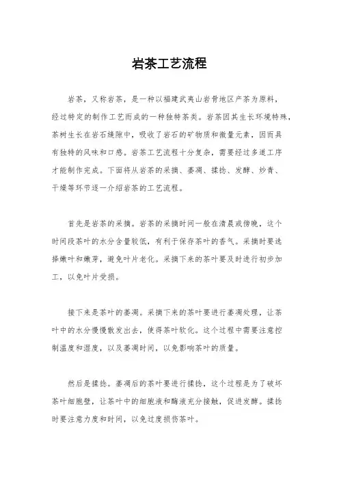 岩茶工艺流程