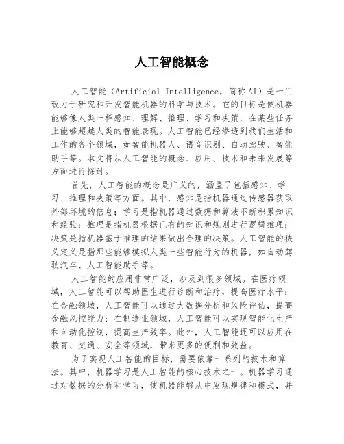 人工智能概念