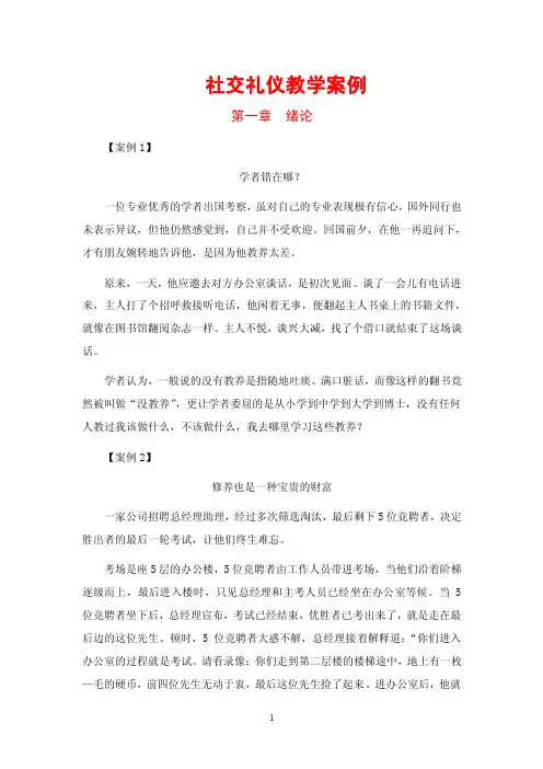 【精品】现代交际礼仪教学案例.doc51