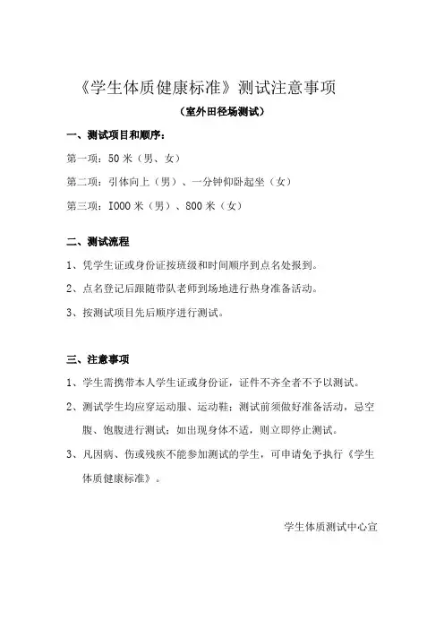 《学生体质健康标准》测试注意事项