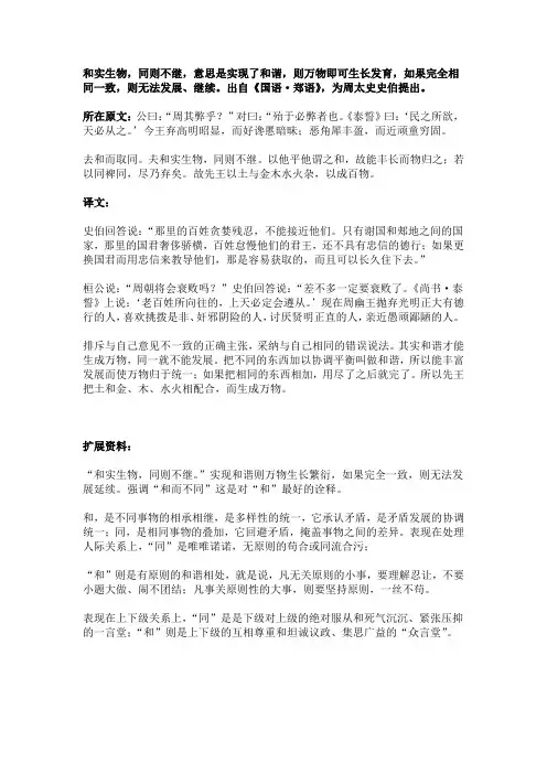 和实生物同则不继