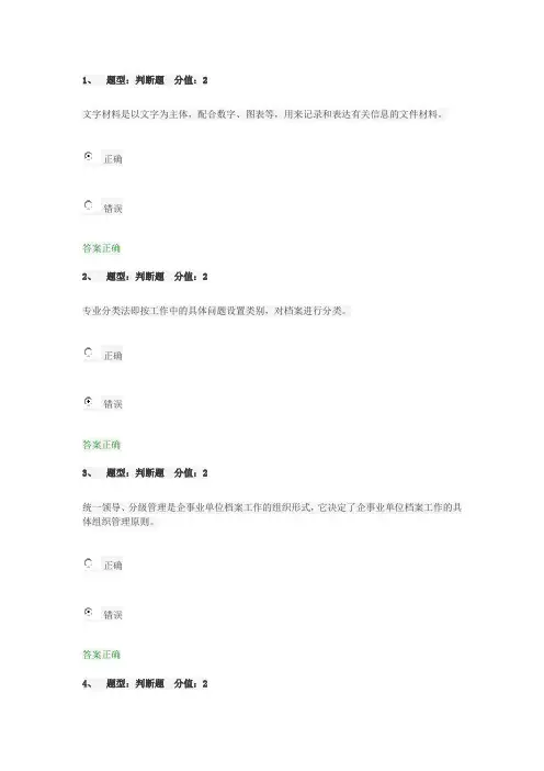 企事业单位档案管理基础-测试