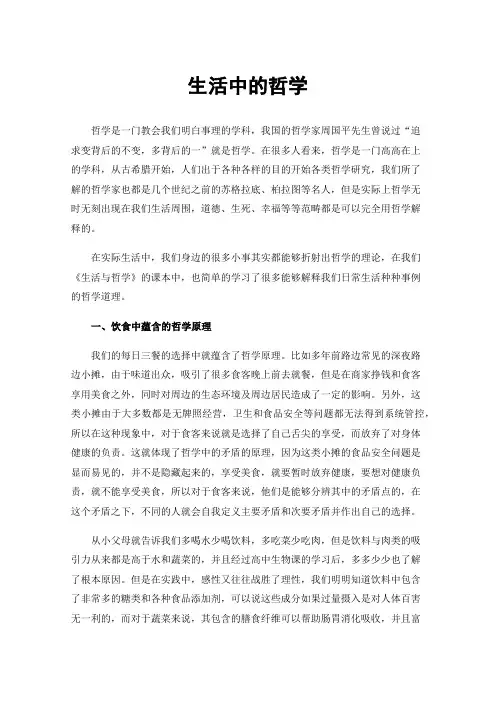 生活中的哲学