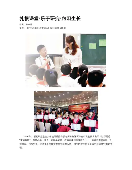 扎根课堂·乐于研究·向阳生长