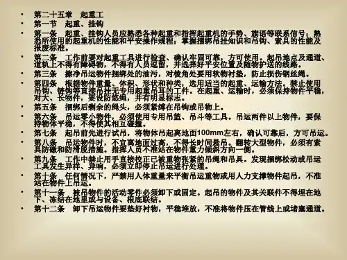 起重工安全技术操作规程.ppt