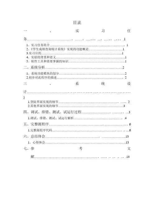VB学生信息管理系统实验报告