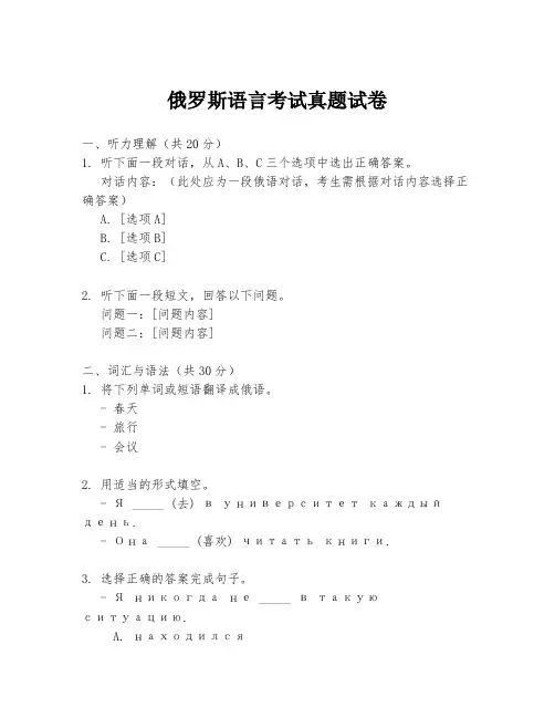 俄罗斯语言考试真题试卷