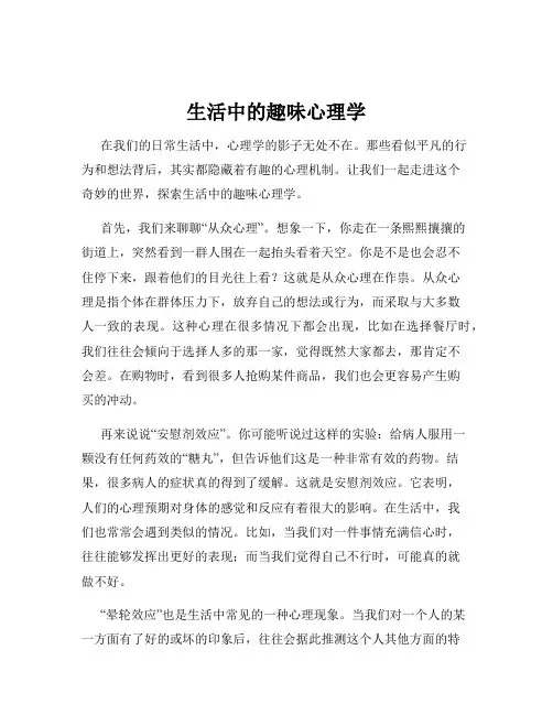 生活中的趣味心理学