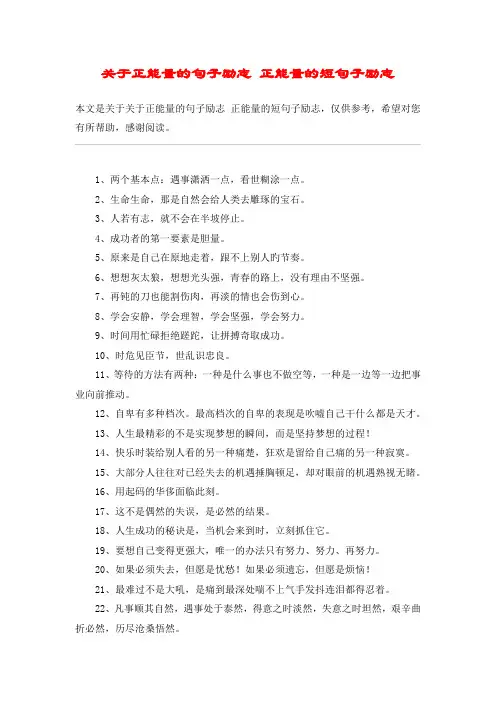 关于正能量的句子励志 正能量的短句子励志