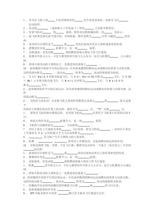 航空航天概论练习