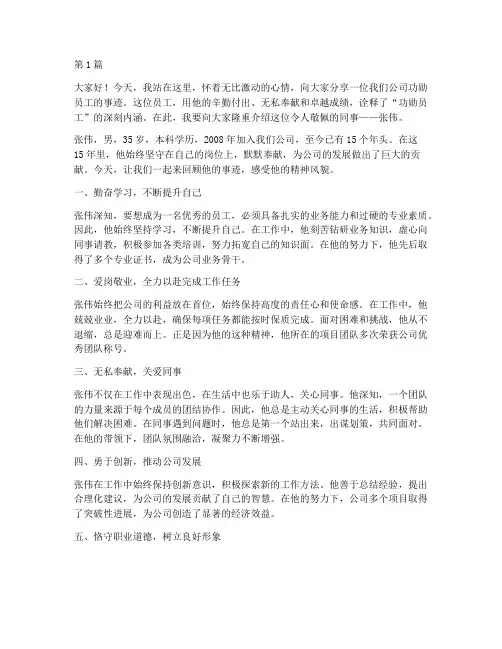 功勋员工事迹发言稿(3篇)