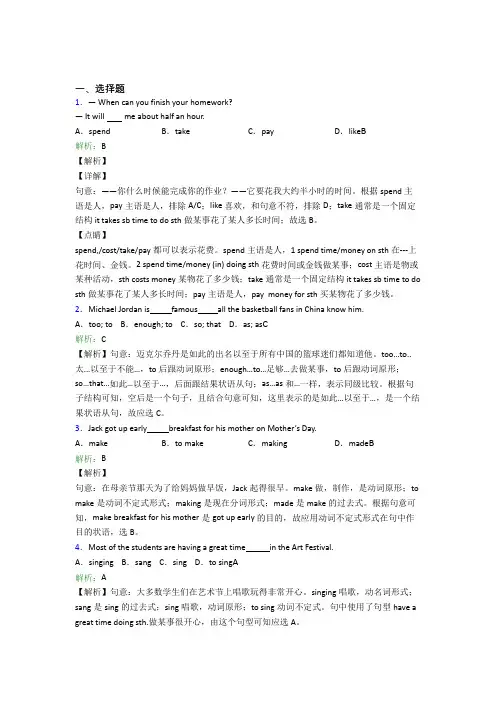 山东省潍坊第二中学初中英语七年级下册期末测试题(答案解析)
