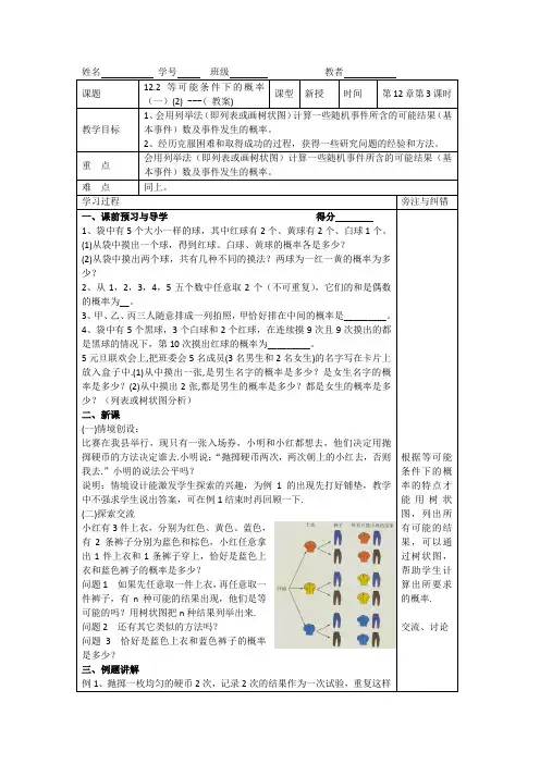 12.2等可能条件下的概率(2)