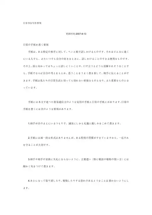 日语日常书信写作要领