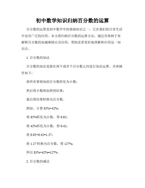 初中数学知识归纳百分数的运算