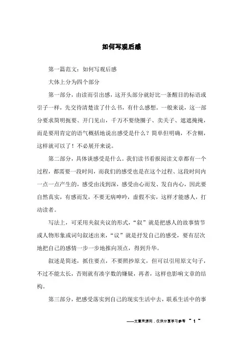 如何写观后感