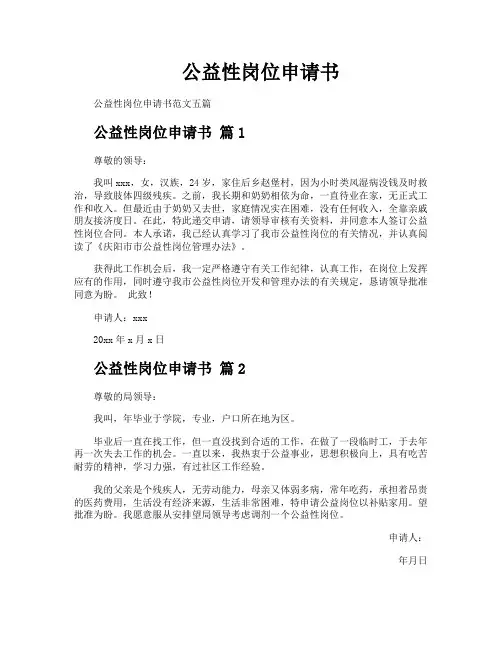 公益性岗位申请书