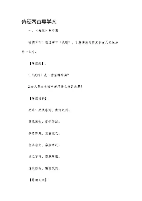 诗经两首导学案