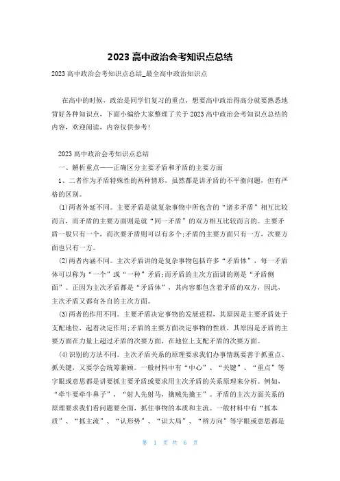 2023高中政治会考知识点总结