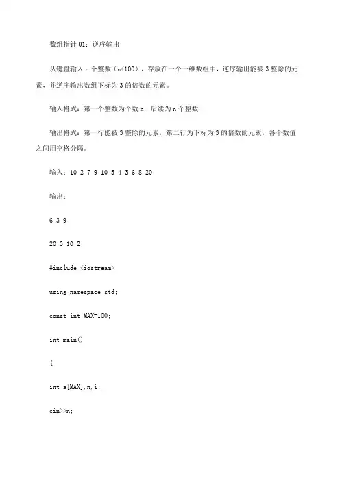 C数组指针题含答案