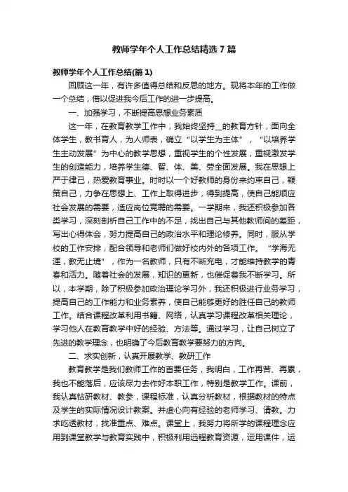 教师学年个人工作总结精选7篇