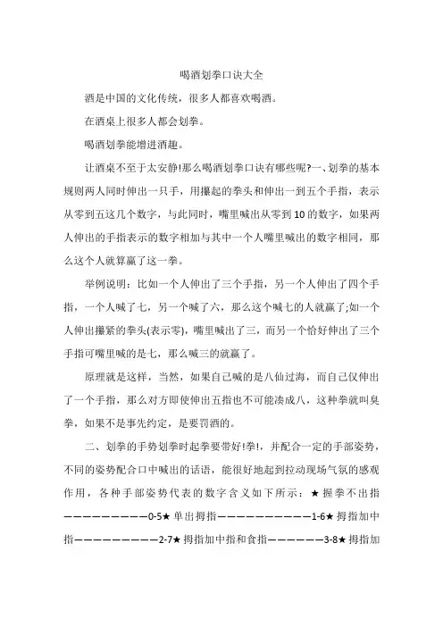 喝酒划拳口诀大全