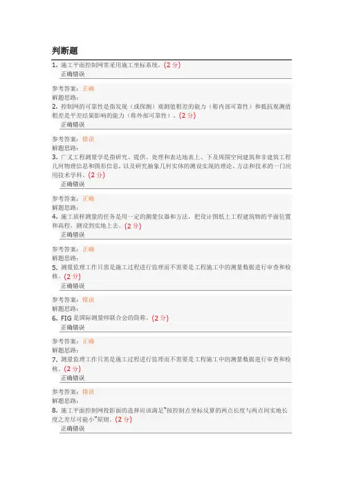 工程测量(高起专)