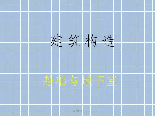 《建筑构造课件》