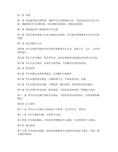 物业_学校公寓管理制度