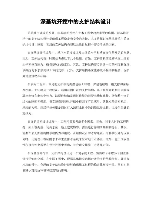 深基坑开挖中的支护结构设计
