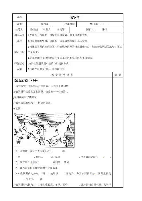 山东省冠县东古城镇中学七年级地理《俄罗斯》学案
