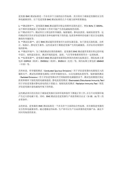 逆变器emc测试标准