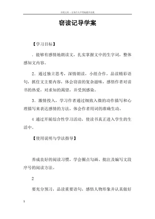 窃读记导学案