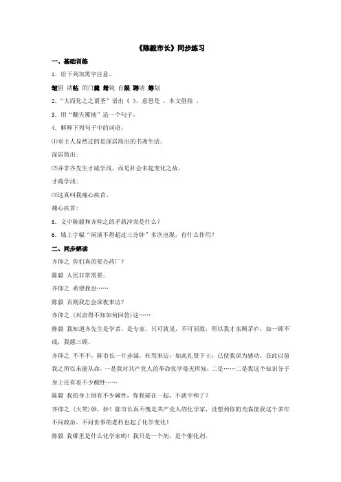 最新语文版九年级上册第18课《陈毅市长》同步练习