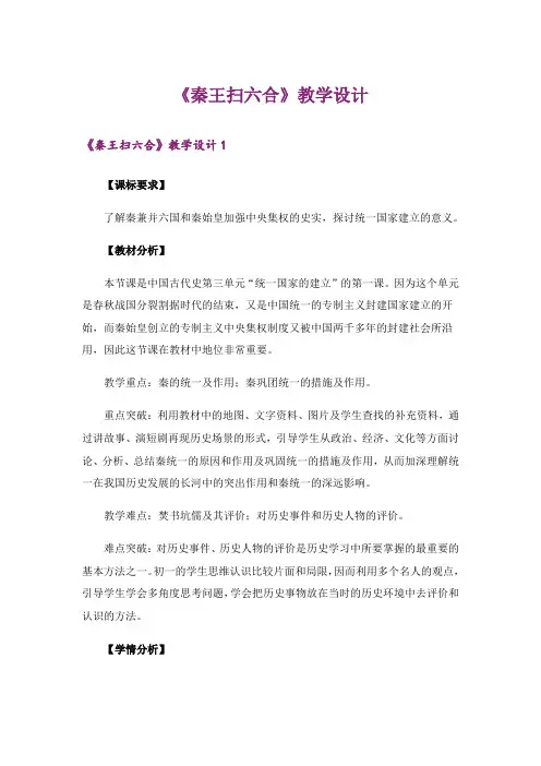 《秦王扫六合》教学设计_1