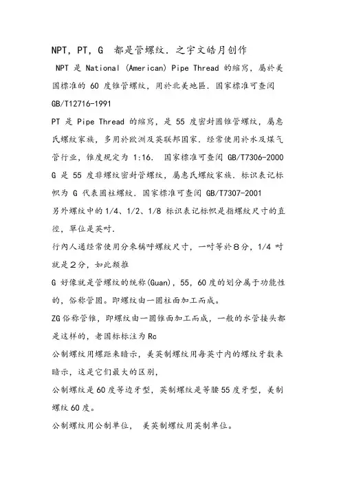 公制螺纹、英制螺纹、美制螺纹区别