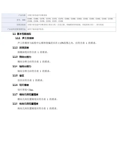 全数字彩色超声诊断系统产品技术要求深圳蓝韵