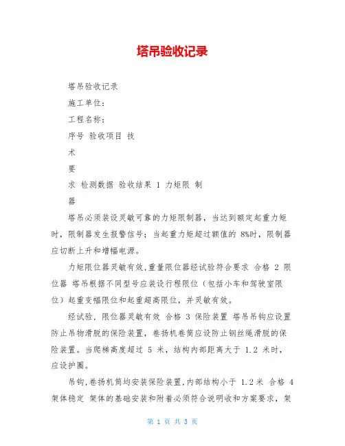 塔吊验收记录