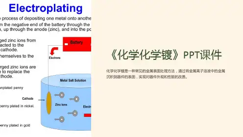 《化学化学镀》课件