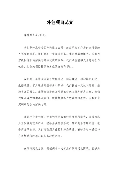 外包项目范文