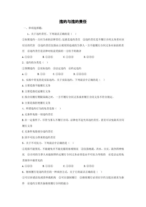 课时作业3：3.4 违约与违约责任