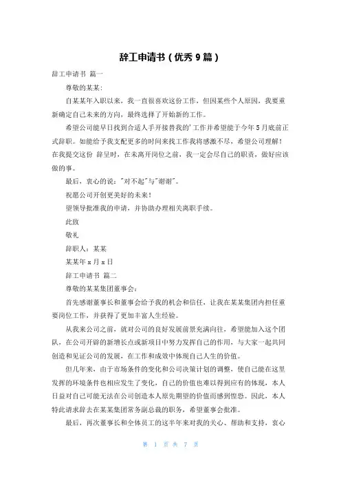 辞工申请书(优秀9篇)