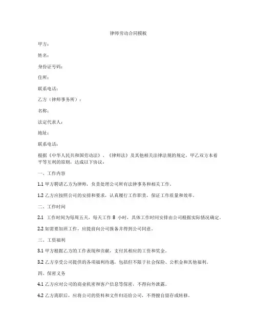 律师劳动合同模板