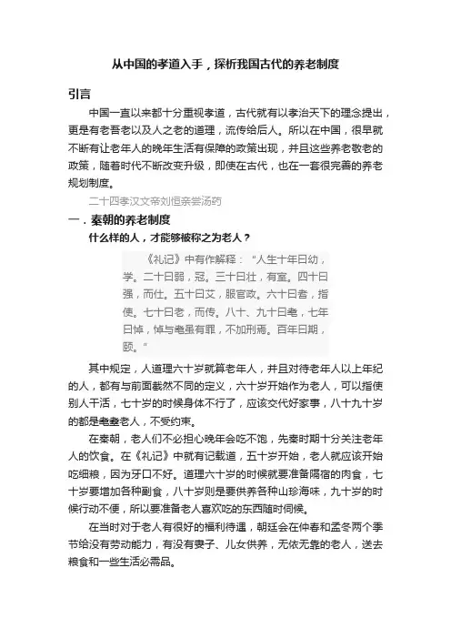 从中国的孝道入手，探析我国古代的养老制度