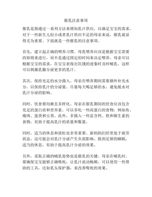 催乳注意事项