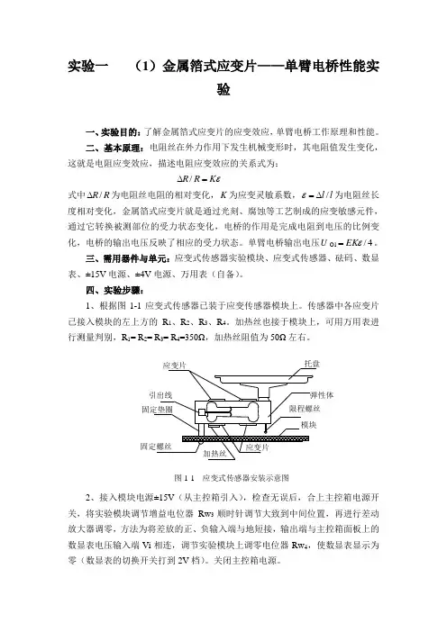 传感器实验