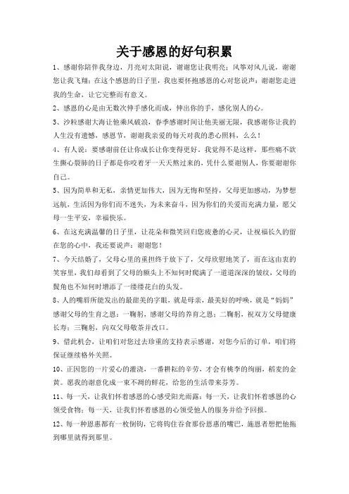关于感恩的好句积累
