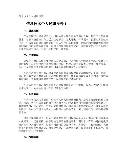 信息技术个人述职报告